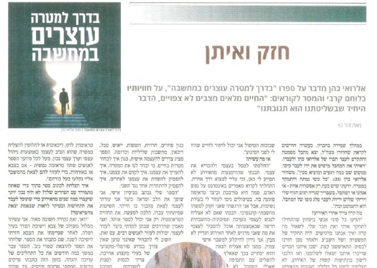 כתבה מעריב 2